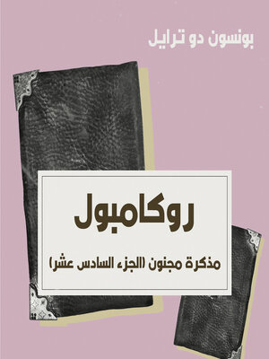 cover image of مذكرة مجنون